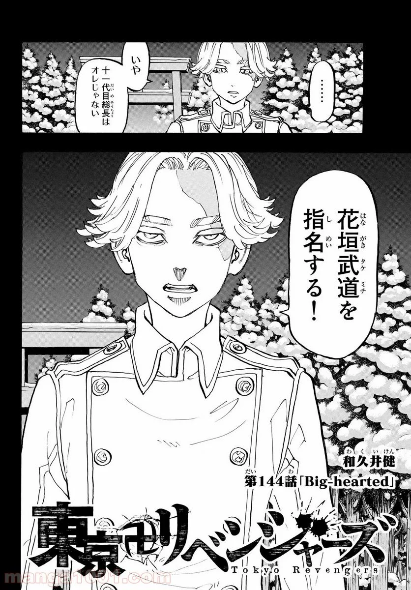 東京卍リベンジャーズ - 第144話 - Page 2