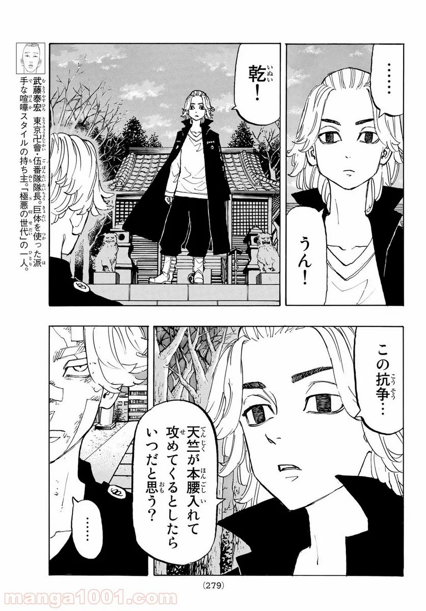 東京卍リベンジャーズ - 第144話 - Page 13