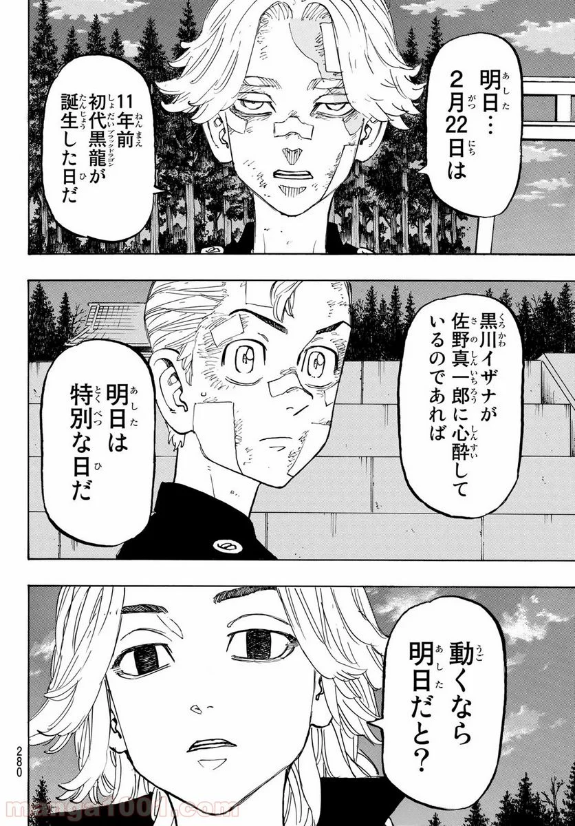 東京卍リベンジャーズ - 第144話 - Page 14