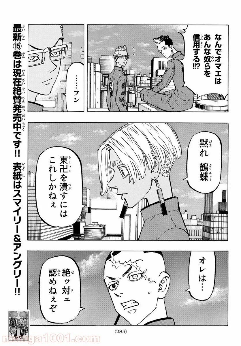 東京卍リベンジャーズ - 第144話 - Page 19