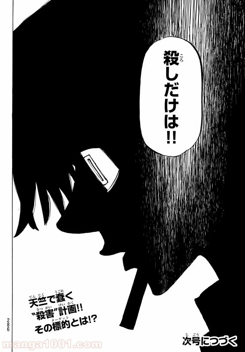 東京卍リベンジャーズ - 第144話 - Page 20