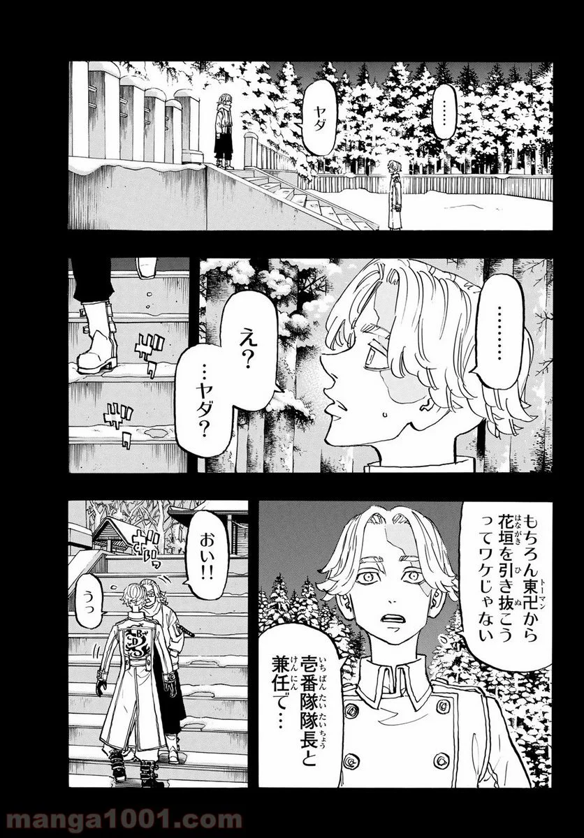 東京卍リベンジャーズ - 第144話 - Page 5