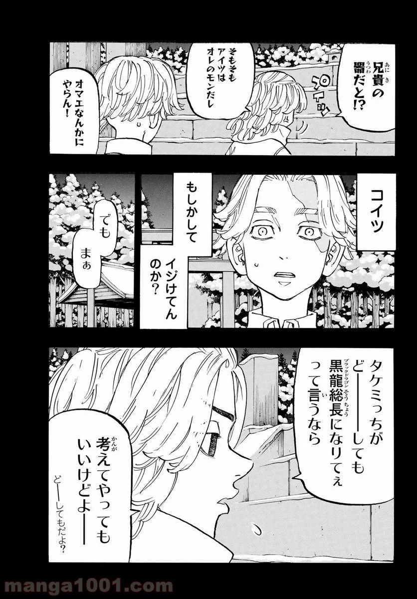 東京卍リベンジャーズ - 第144話 - Page 7