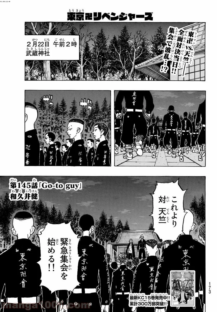 東京卍リベンジャーズ - 第145話 - Page 1