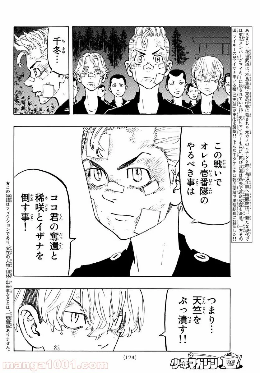 東京卍リベンジャーズ - 第145話 - Page 2