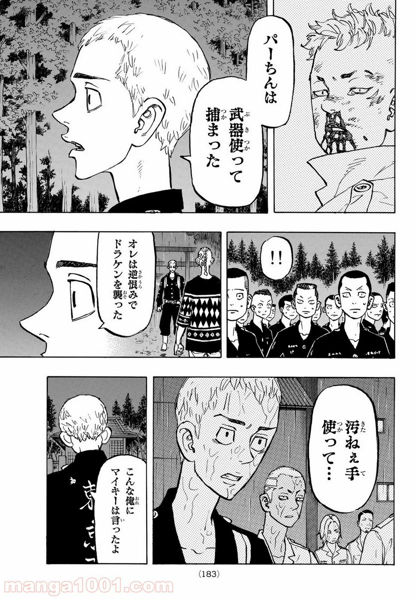 東京卍リベンジャーズ - 第145話 - Page 11