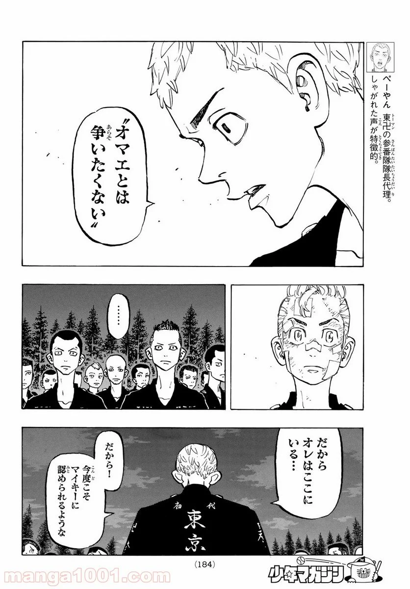 東京卍リベンジャーズ - 第145話 - Page 12