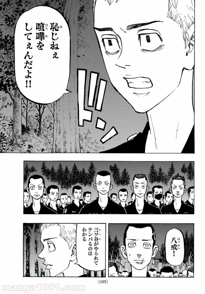 東京卍リベンジャーズ - 第145話 - Page 13