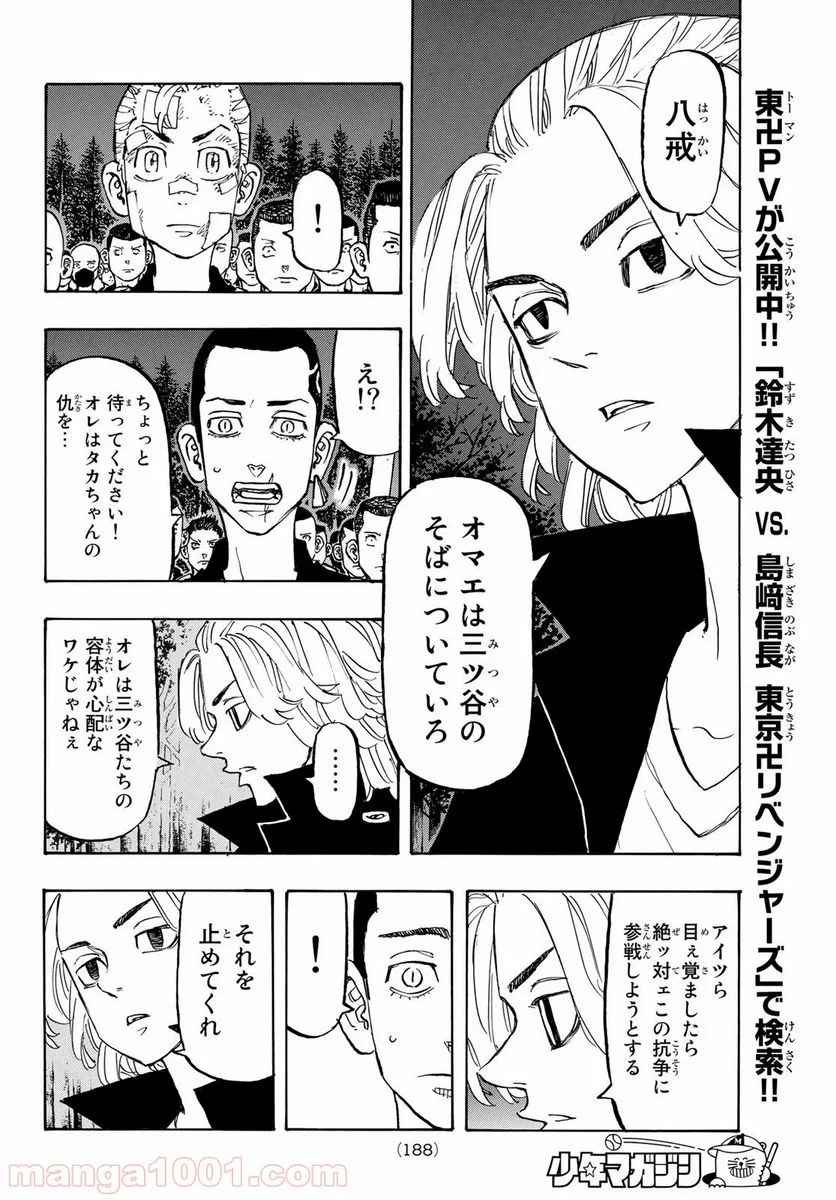 東京卍リベンジャーズ - 第145話 - Page 16