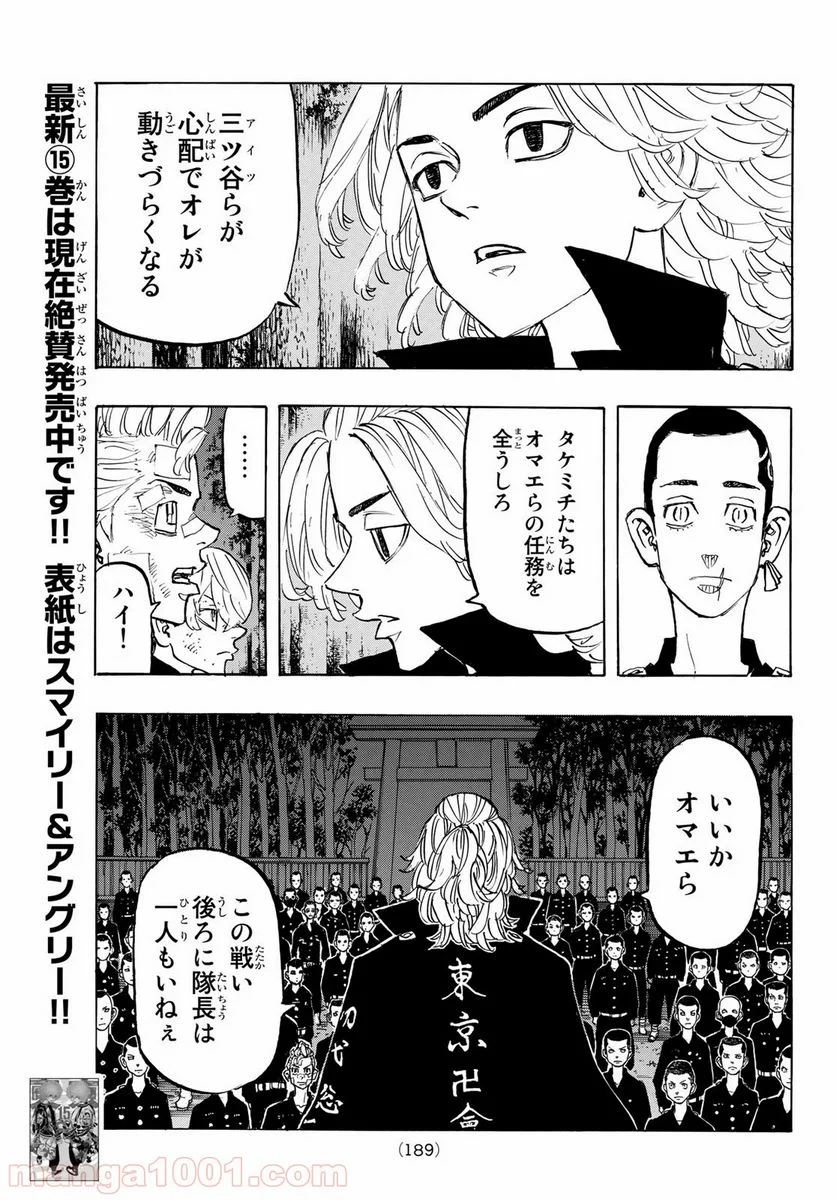 東京卍リベンジャーズ - 第145話 - Page 17