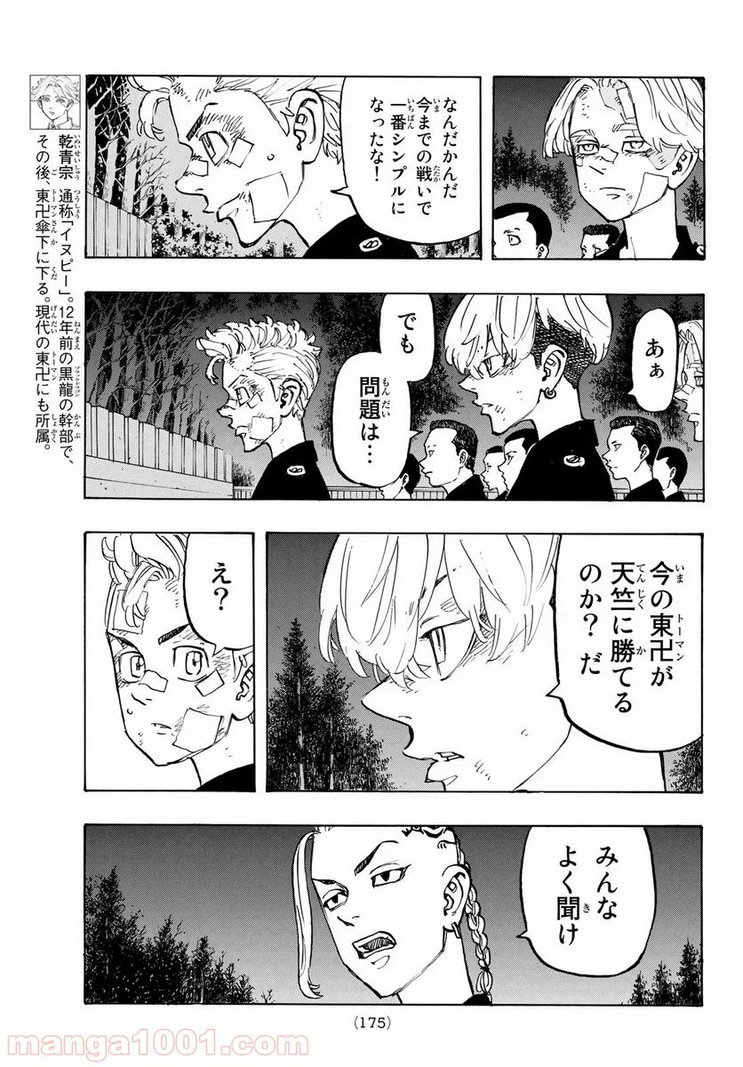 東京卍リベンジャーズ - 第145話 - Page 3