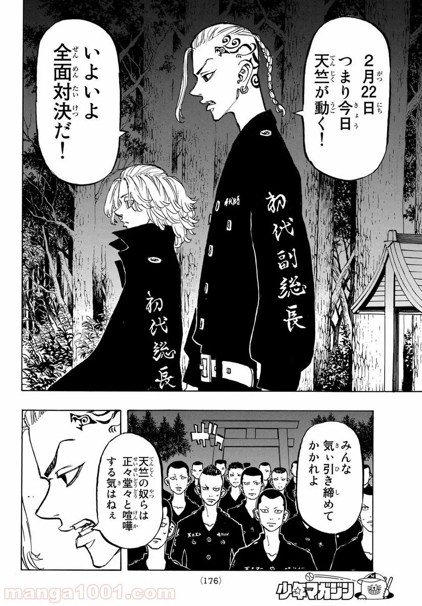 東京卍リベンジャーズ - 第145話 - Page 4