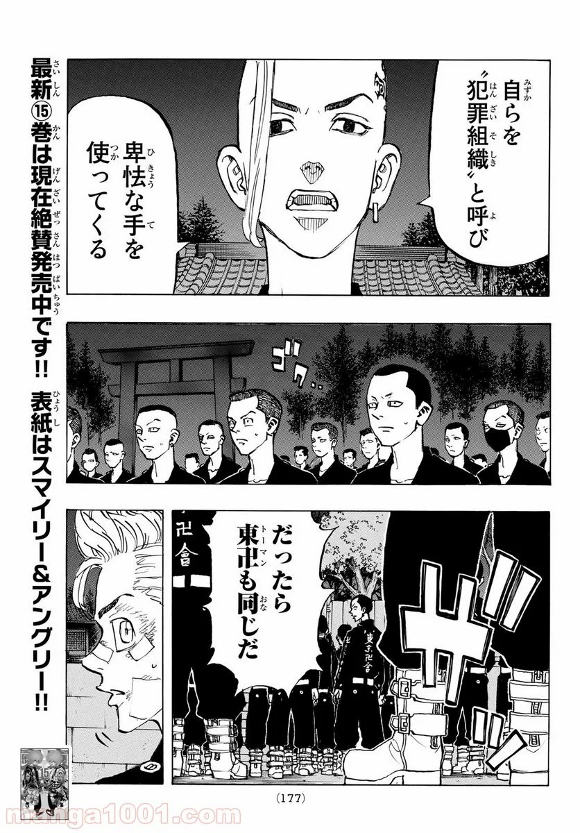 東京卍リベンジャーズ - 第145話 - Page 5