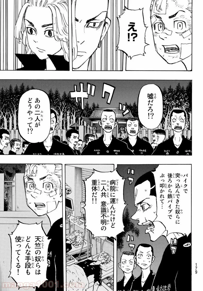 東京卍リベンジャーズ - 第145話 - Page 7