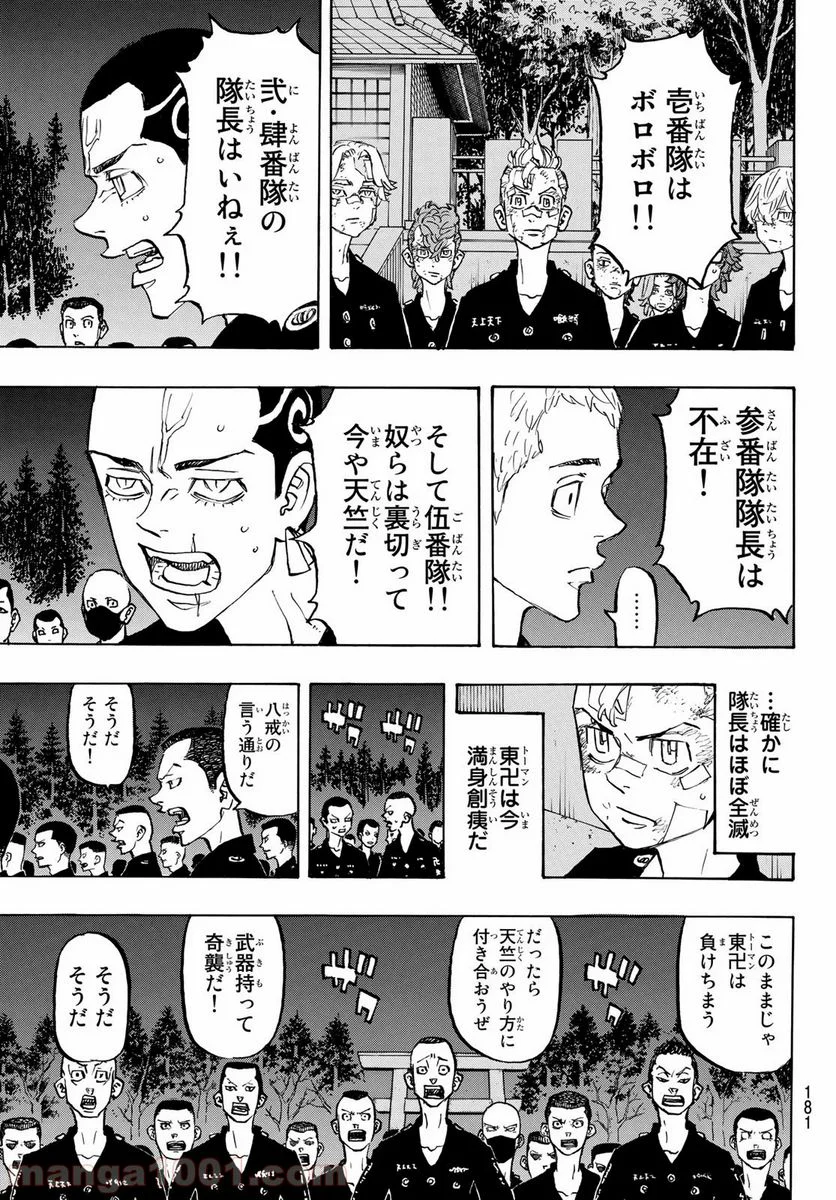 東京卍リベンジャーズ - 第145話 - Page 9