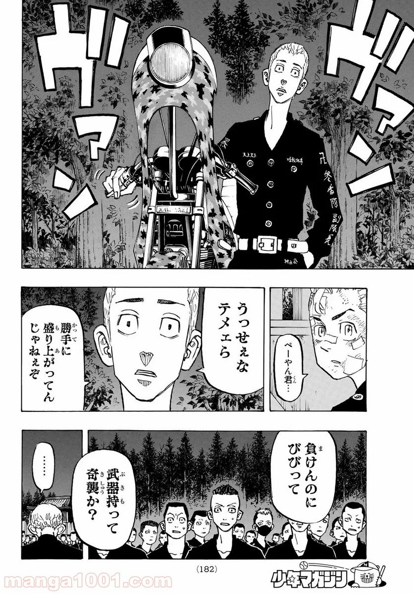 東京卍リベンジャーズ - 第145話 - Page 10