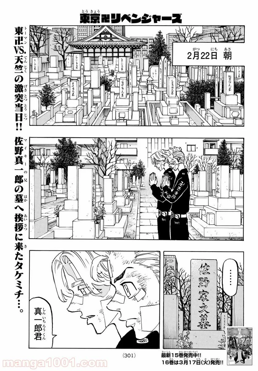 東京卍リベンジャーズ - 第146話 - Page 1