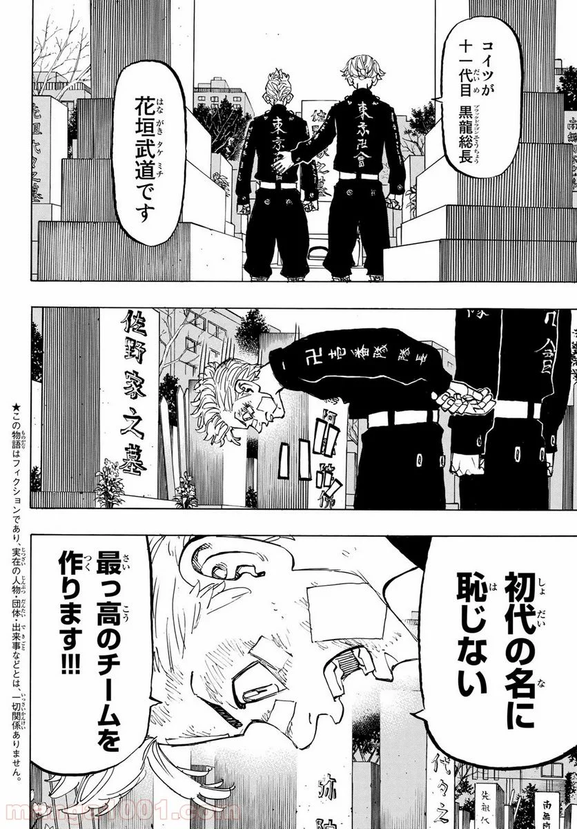 東京卍リベンジャーズ - 第146話 - Page 2