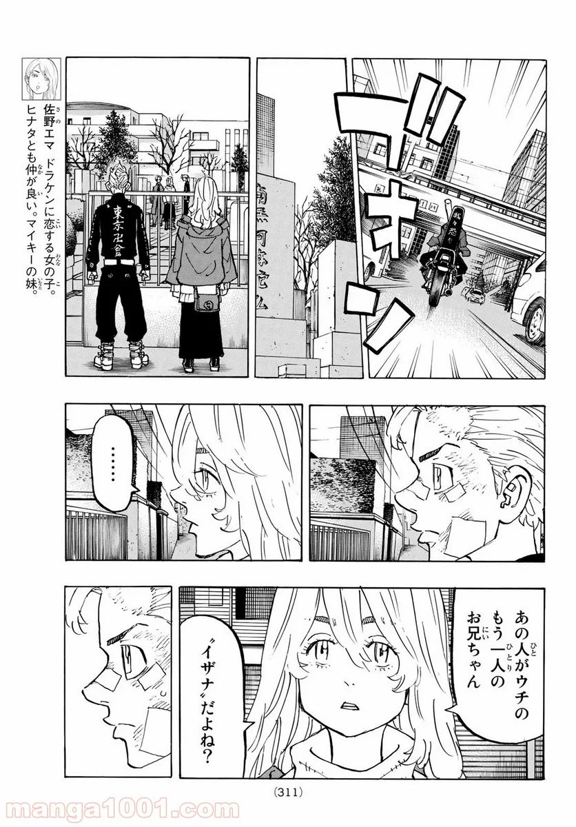 東京卍リベンジャーズ - 第146話 - Page 11