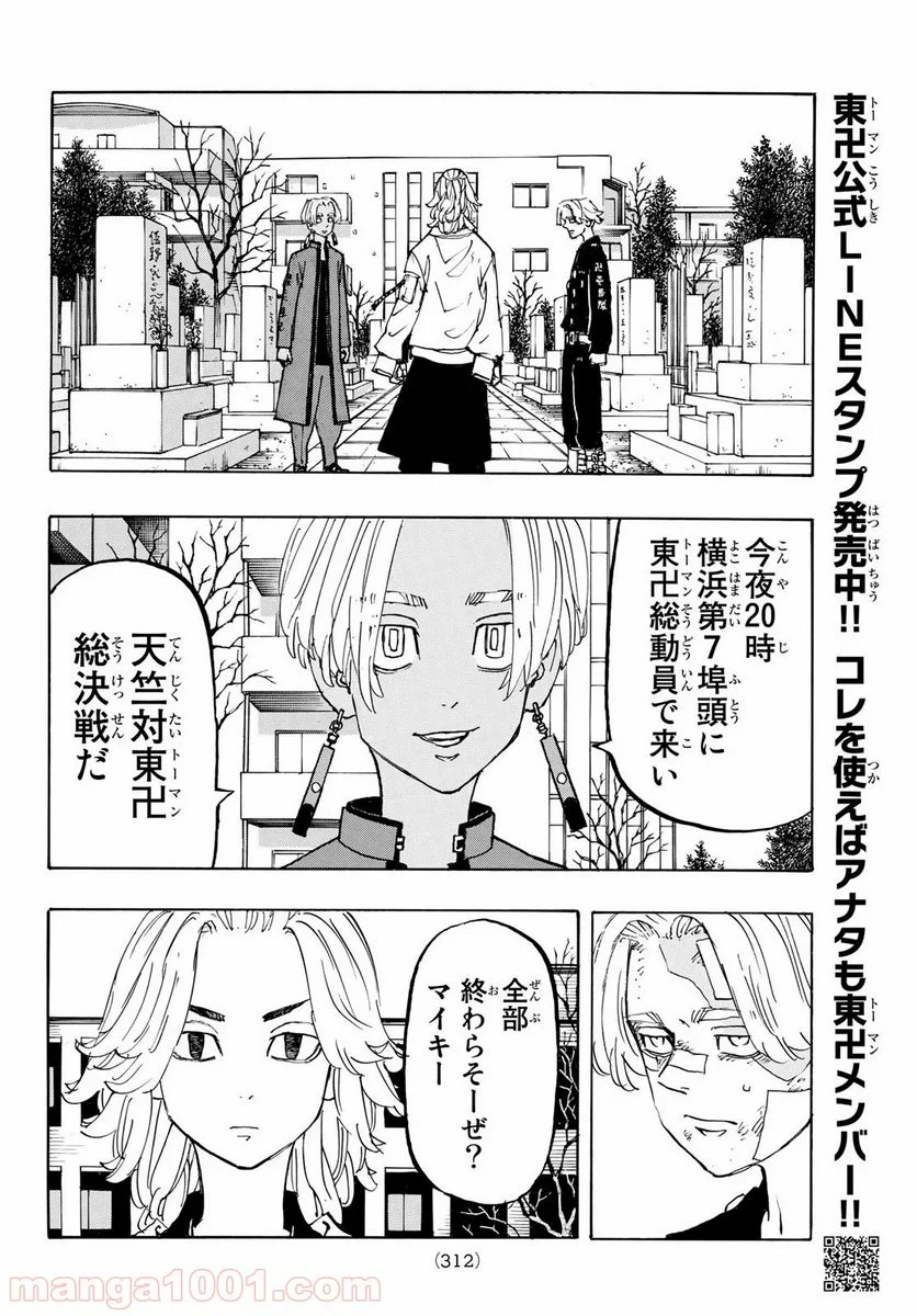 東京卍リベンジャーズ - 第146話 - Page 12