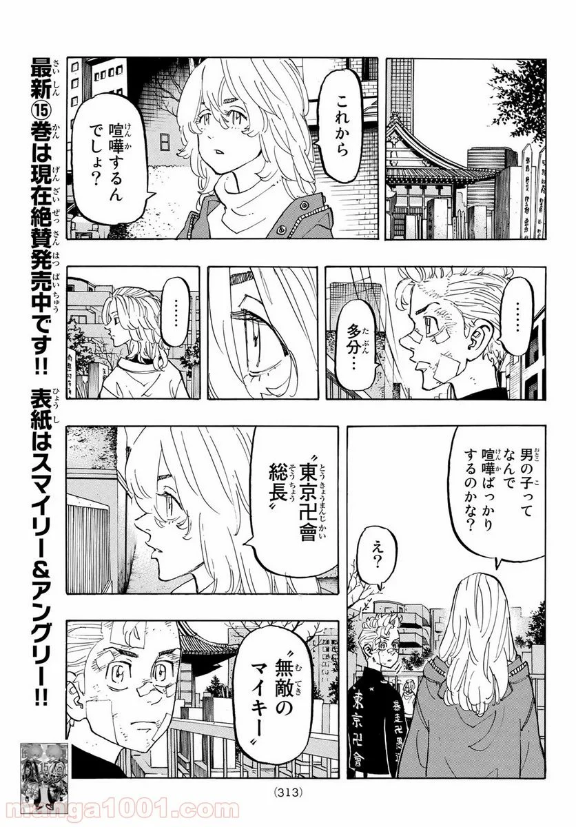 東京卍リベンジャーズ - 第146話 - Page 13