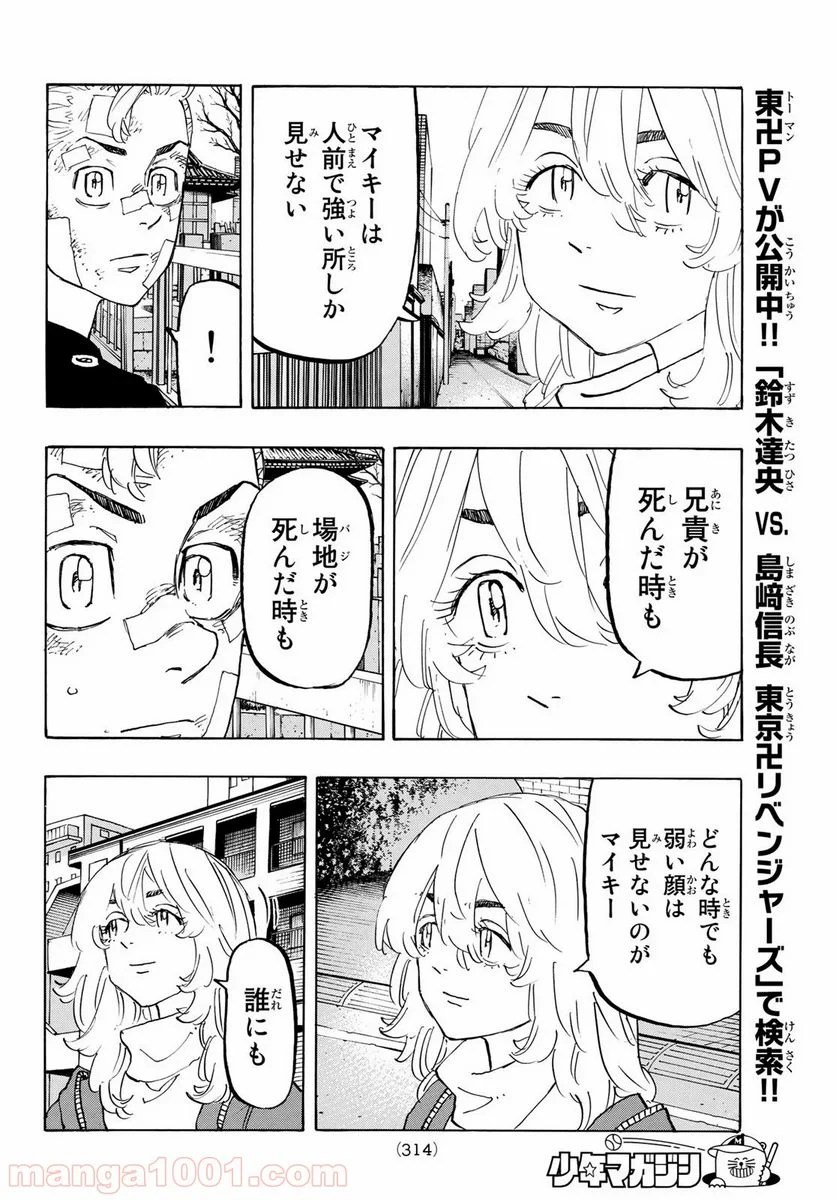 東京卍リベンジャーズ - 第146話 - Page 14