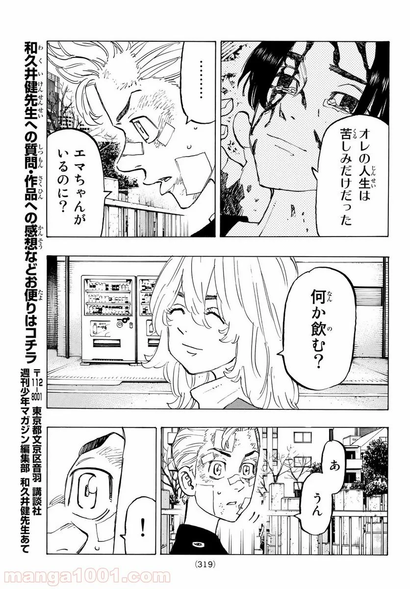 東京卍リベンジャーズ - 第146話 - Page 19