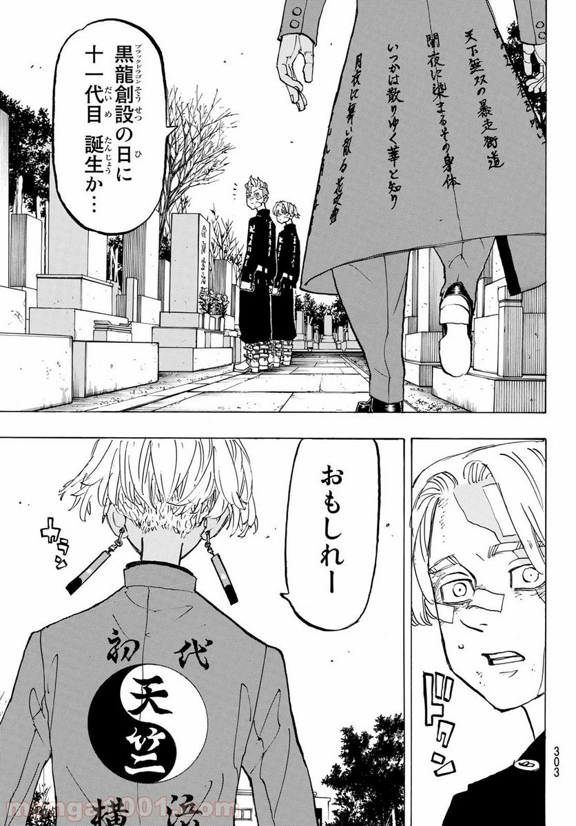 東京卍リベンジャーズ - 第146話 - Page 3