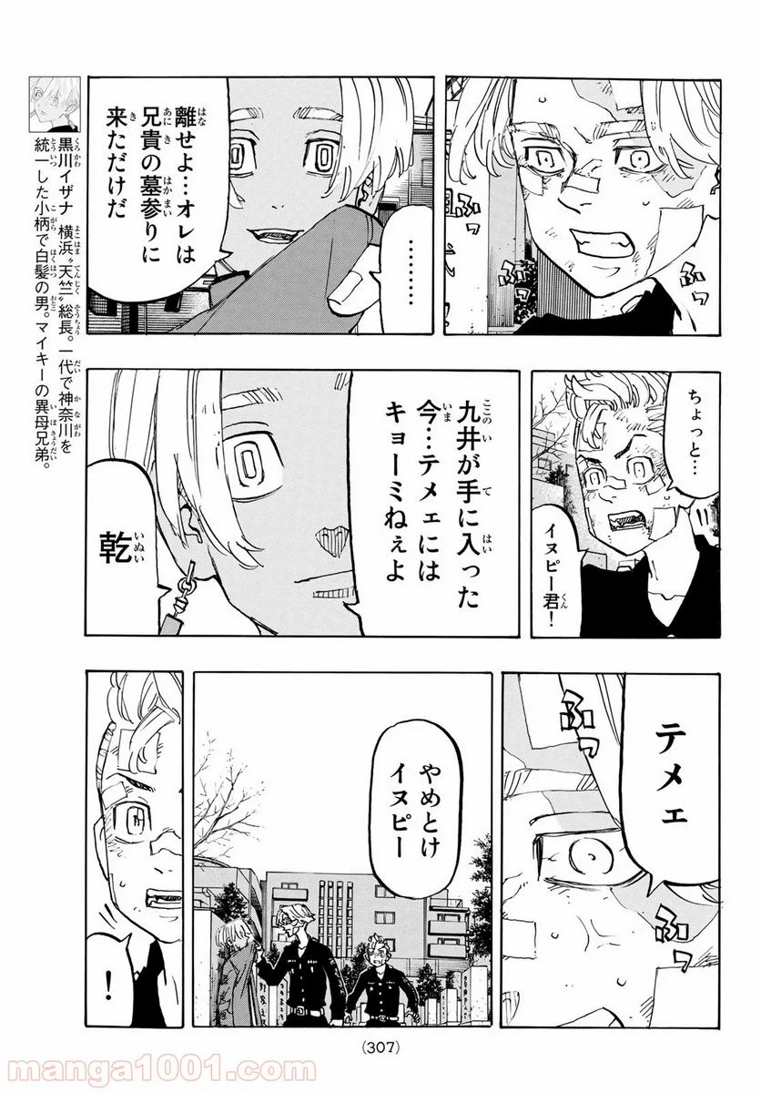 東京卍リベンジャーズ - 第146話 - Page 7