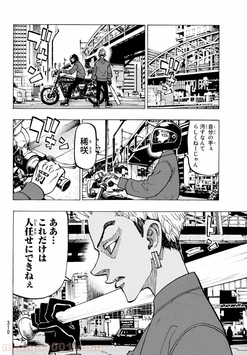 東京卍リベンジャーズ - 第146話 - Page 10