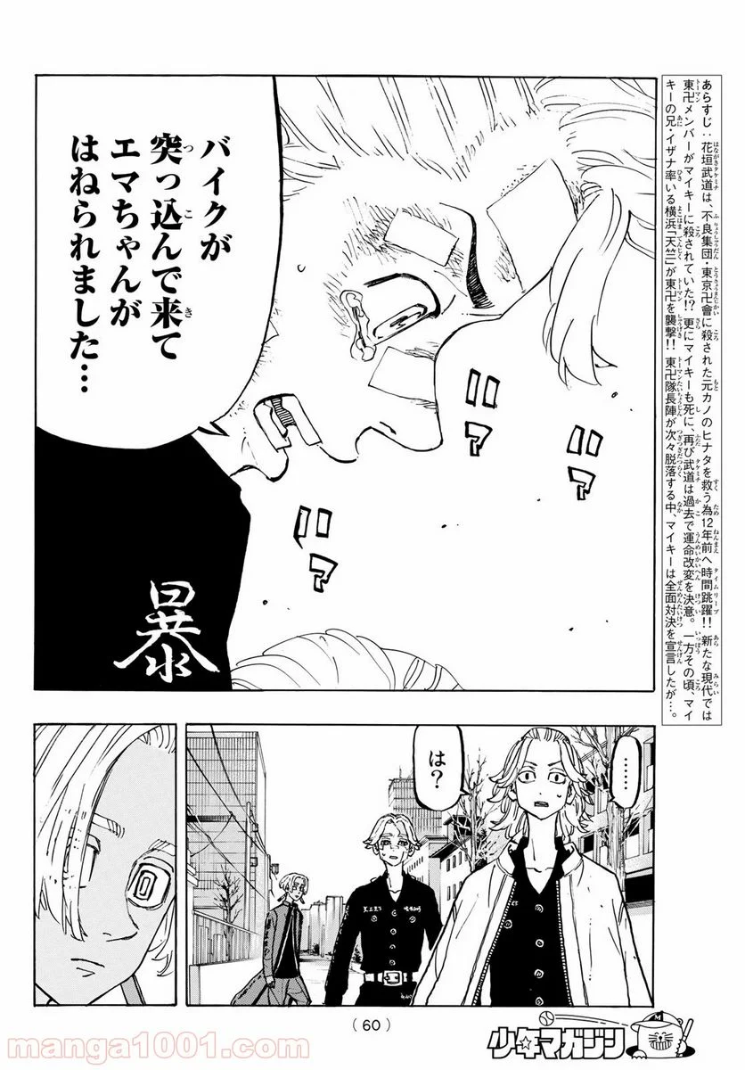 東京卍リベンジャーズ - 第148話 - Page 2