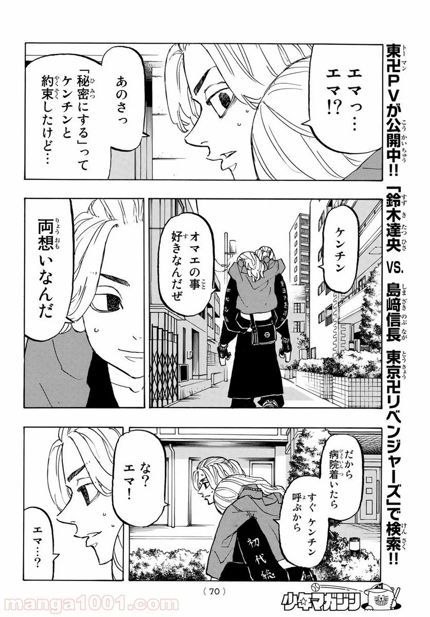 東京卍リベンジャーズ - 第148話 - Page 12