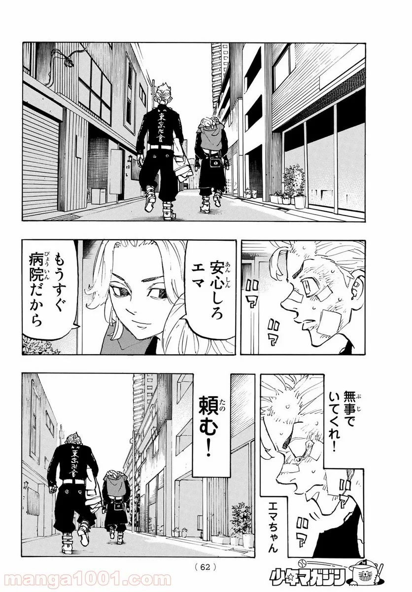 東京卍リベンジャーズ - 第148話 - Page 4