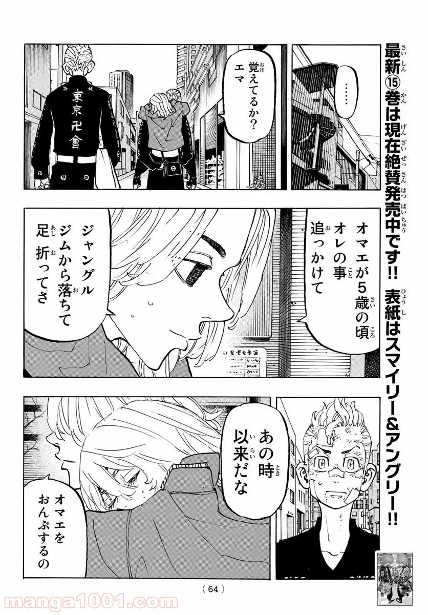 東京卍リベンジャーズ - 第148話 - Page 6