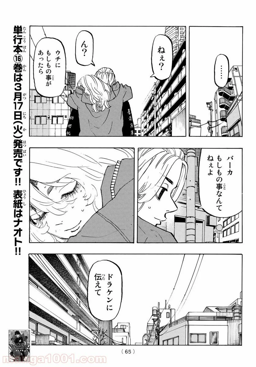 東京卍リベンジャーズ - 第148話 - Page 7