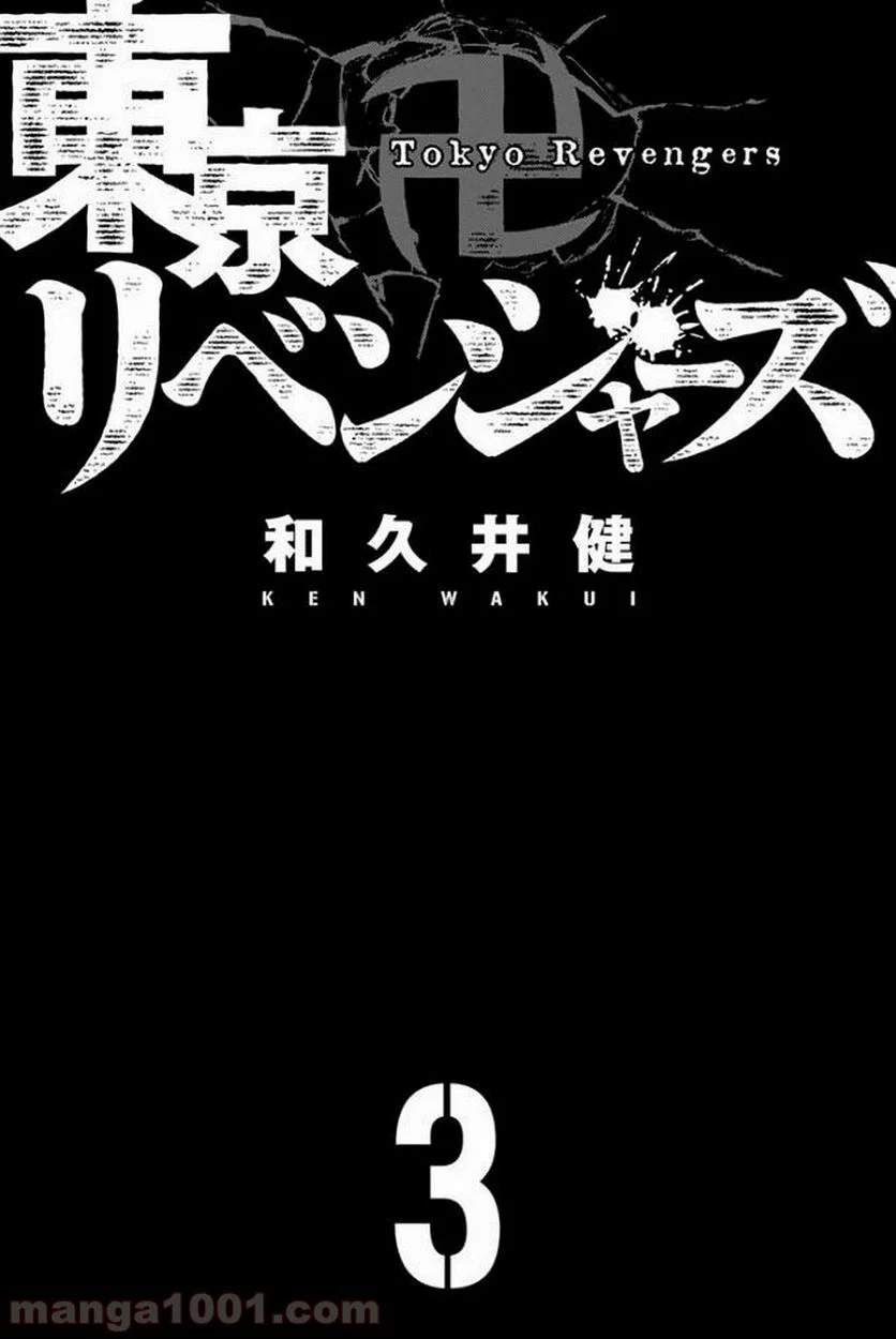 東京卍リベンジャーズ - 第15話 - Page 2