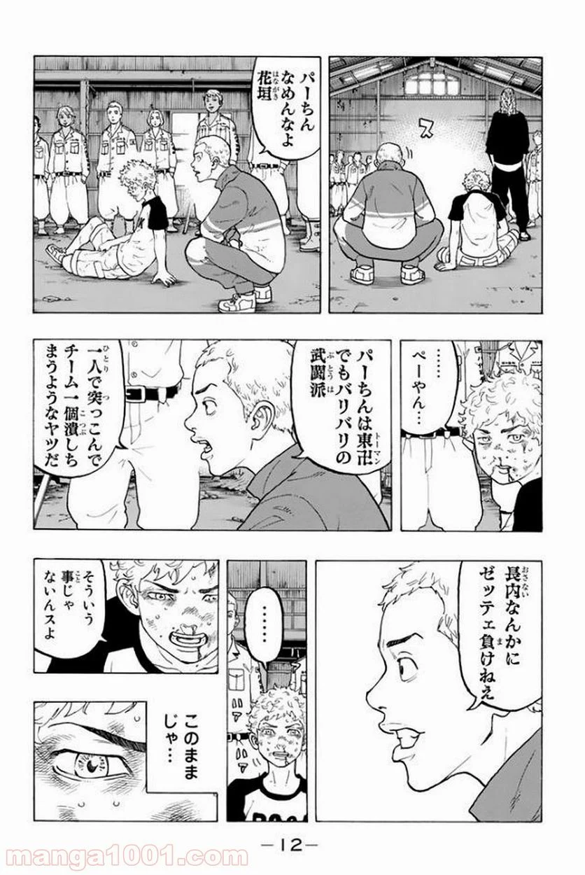 東京卍リベンジャーズ - 第15話 - Page 12