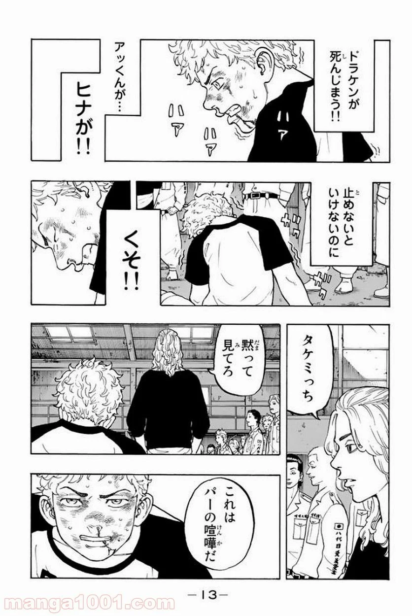 東京卍リベンジャーズ - 第15話 - Page 13