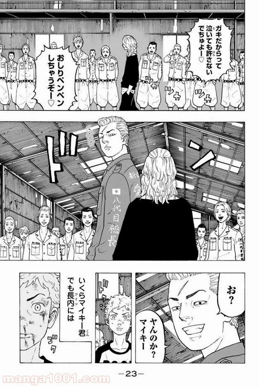 東京卍リベンジャーズ - 第15話 - Page 23