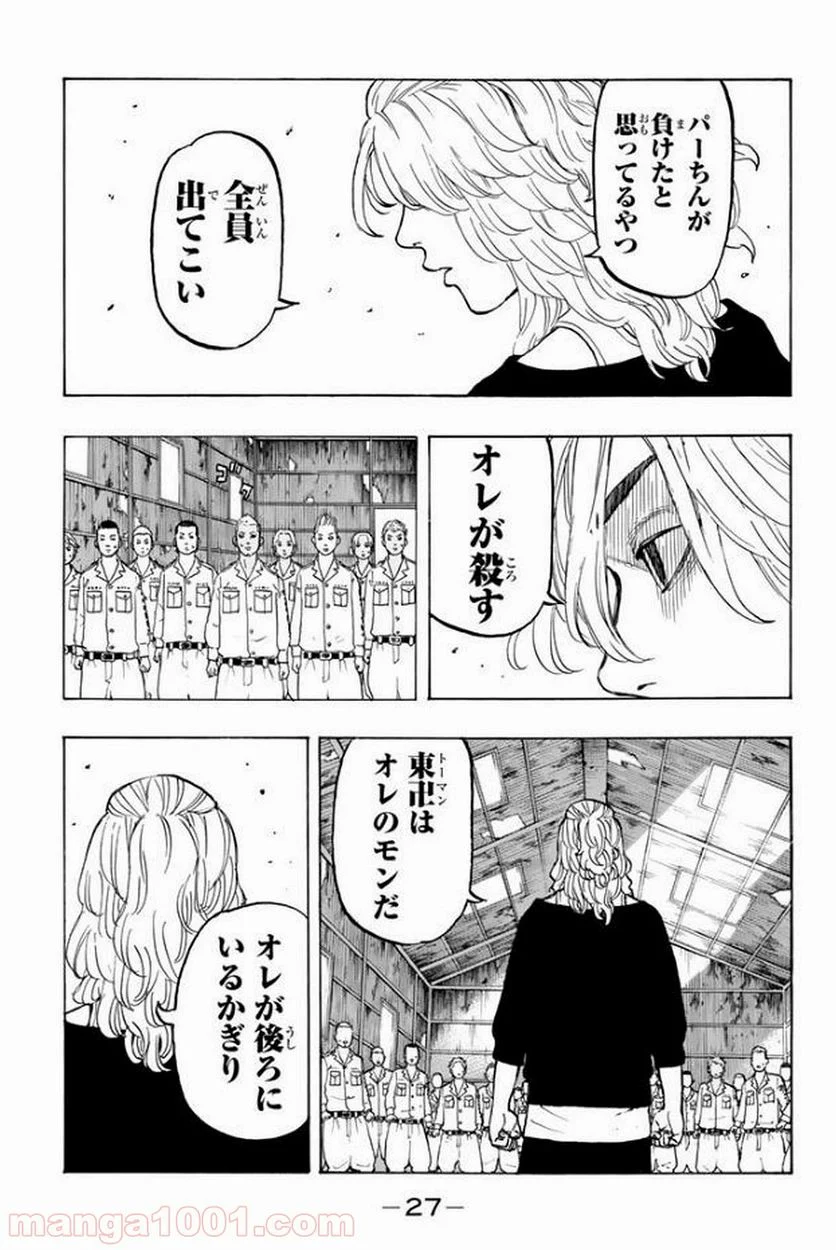 東京卍リベンジャーズ - 第15話 - Page 27