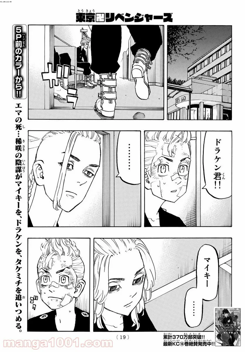 東京卍リベンジャーズ - 第150話 - Page 1