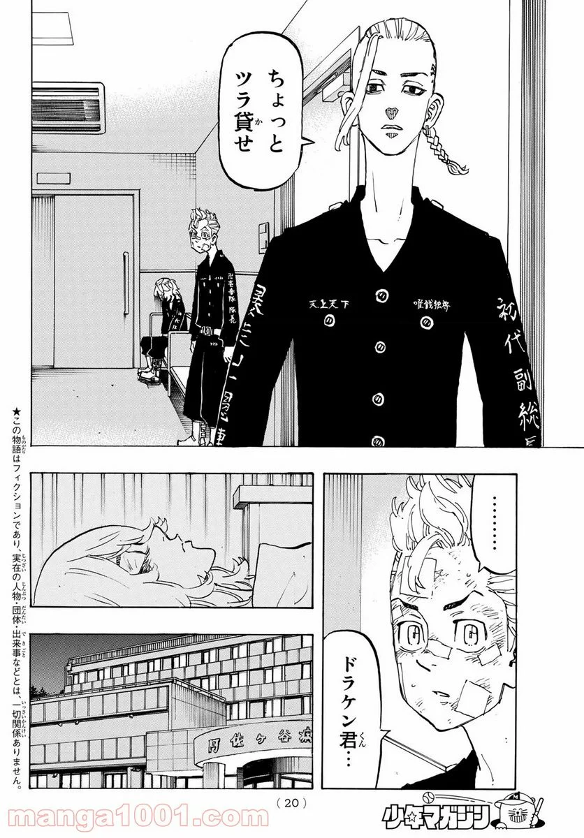 東京卍リベンジャーズ - 第150話 - Page 2