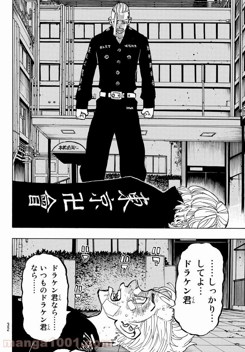 東京卍リベンジャーズ - 第150話 - Page 14