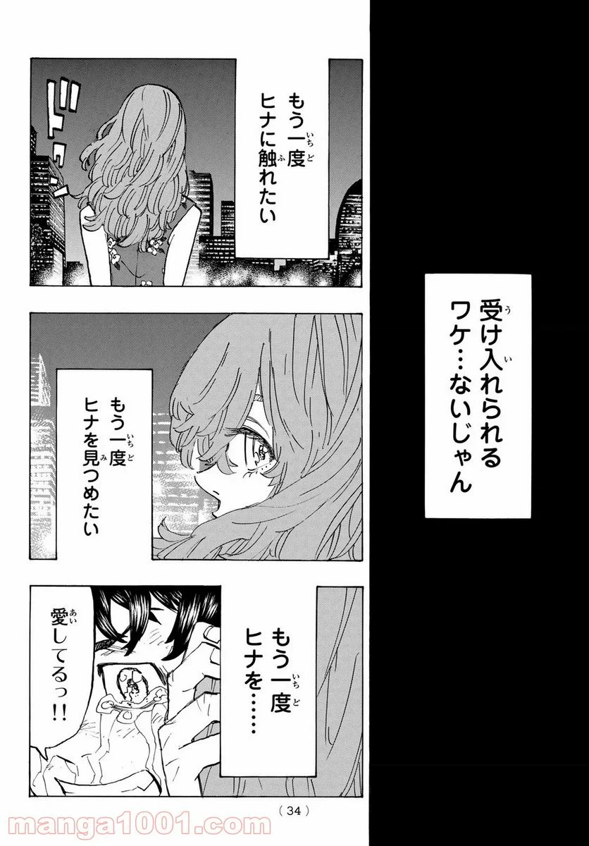 東京卍リベンジャーズ - 第150話 - Page 16