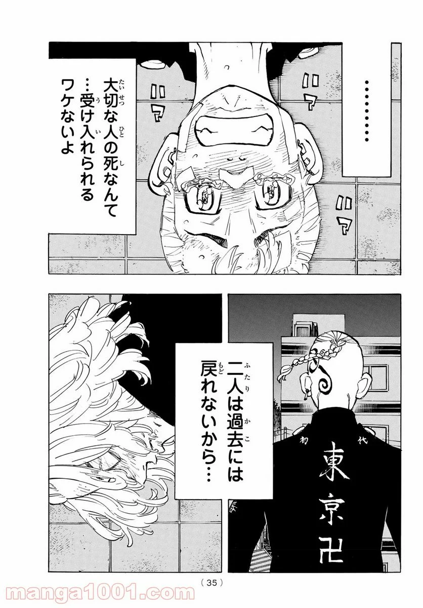 東京卍リベンジャーズ - 第150話 - Page 17