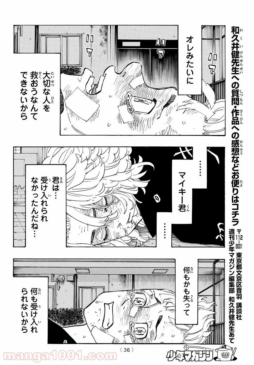 東京卍リベンジャーズ - 第150話 - Page 18