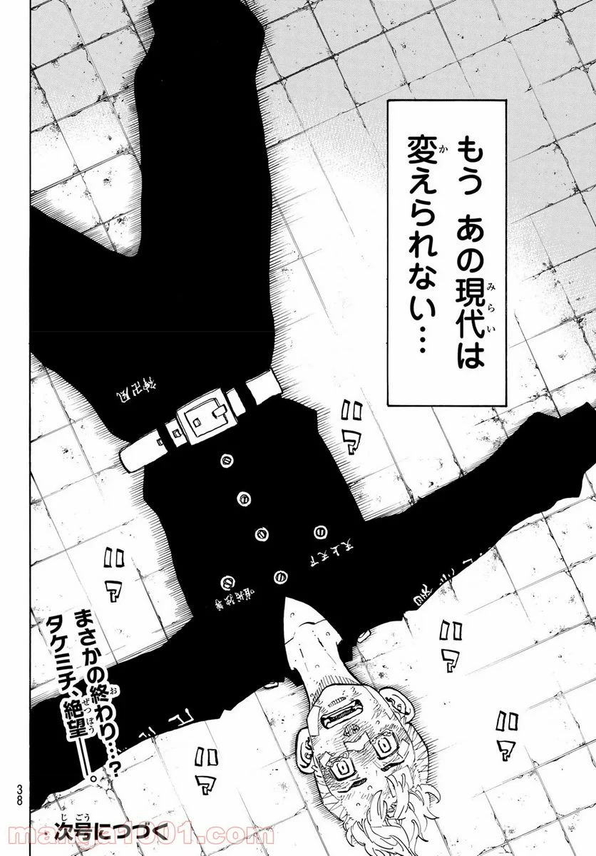 東京卍リベンジャーズ - 第150話 - Page 20