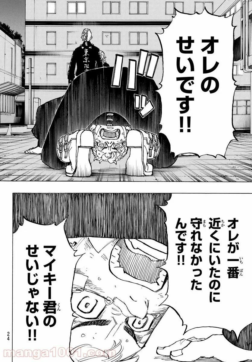 東京卍リベンジャーズ - 第150話 - Page 6