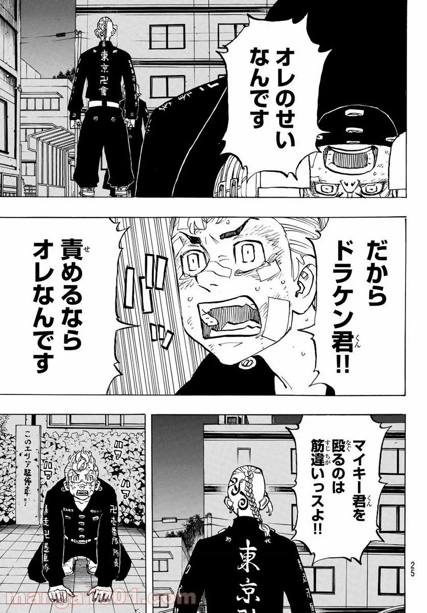 東京卍リベンジャーズ - 第150話 - Page 7