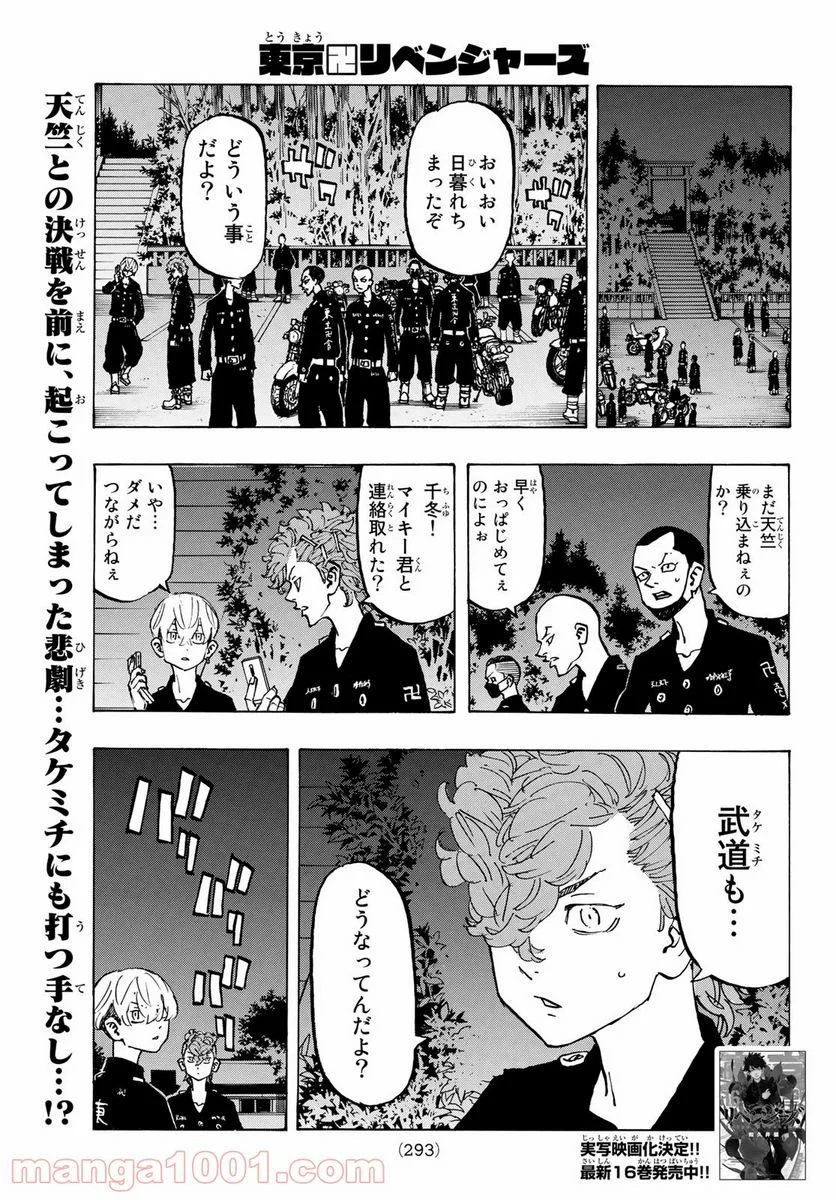 東京卍リベンジャーズ - 第151話 - Page 1